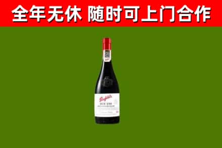 景谷回收奔富红酒